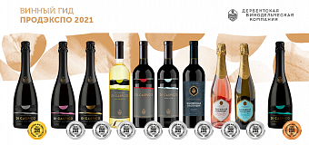 Игристое вино Di Caspico Brut получило золотую медаль на конкурсе “Винный Гид Продэкспо”